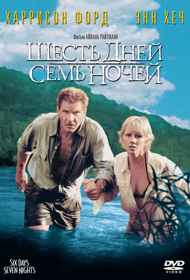 Фильм Шесть дней, семь ночей (1998) смотреть онлайн в качестве FHD
